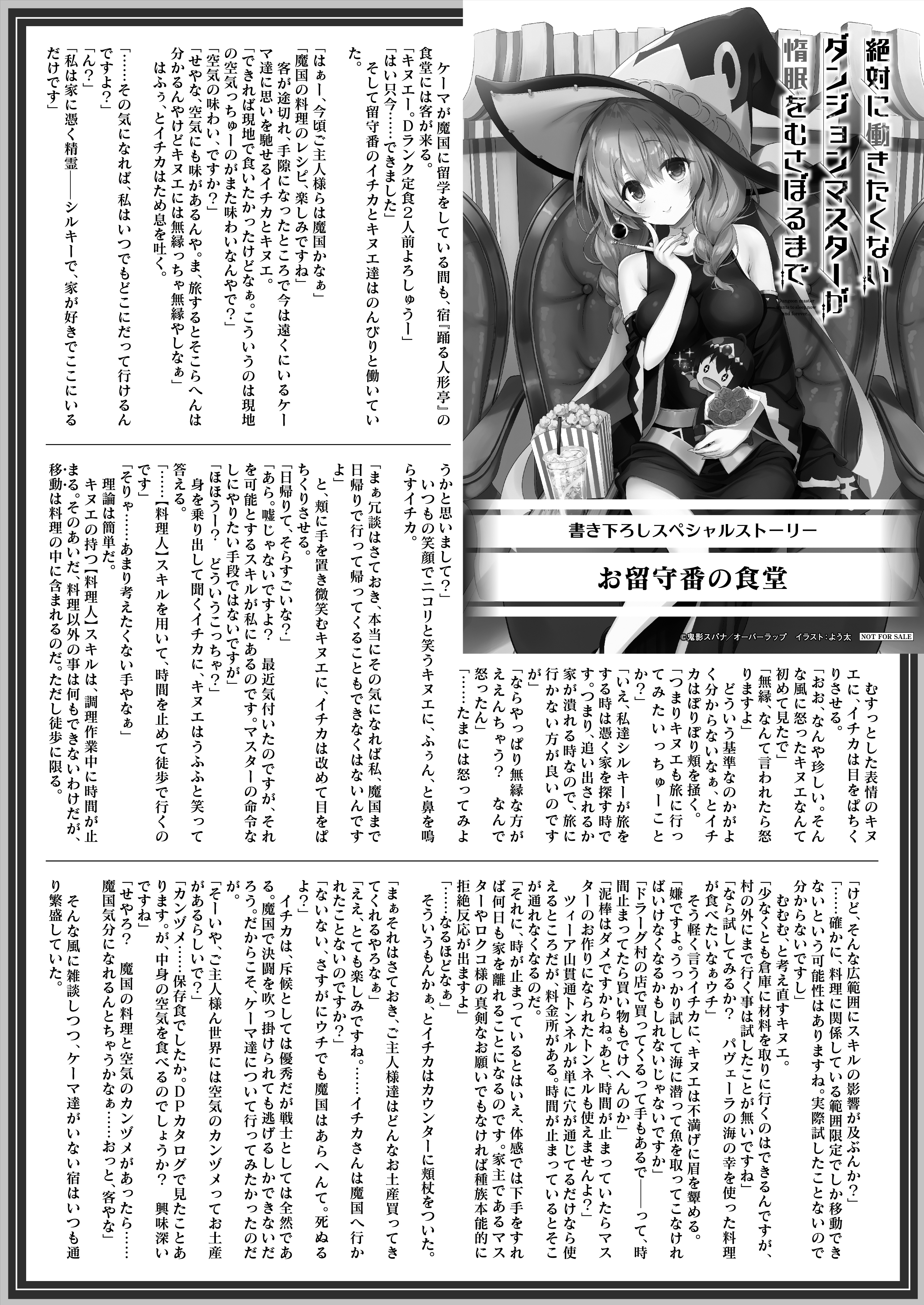 【文庫】「絶対に働きたくないダンジョンマスターが惰眠をむさぼるまで 13」B5SSペーパー